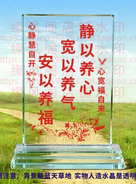 静以养心宽以养气安以养福水晶摆件书房桌面摆台办公室励志座右铭