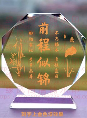 前程似锦水晶摆件创意实用家居装饰创意奖品同学礼物学生礼品