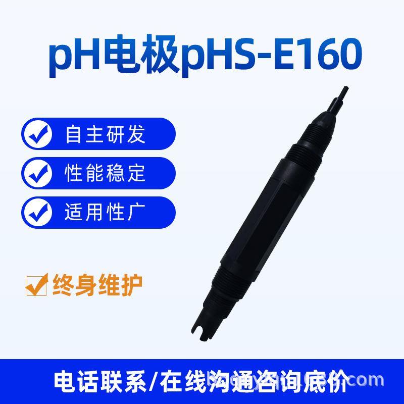 工业在线PH计脱硫电极探头传感器酸度计PHS-E160 - 图0