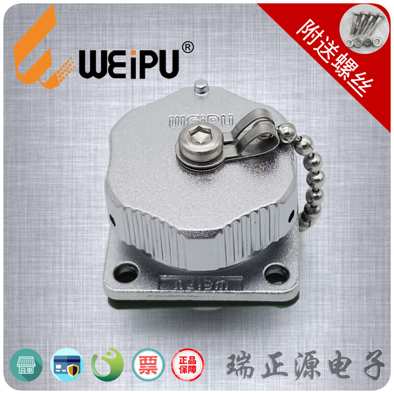 WEIPU威浦WY20-2-3-4-5-6-7-9-12TE+Z套装航空插头座连接器 - 图2