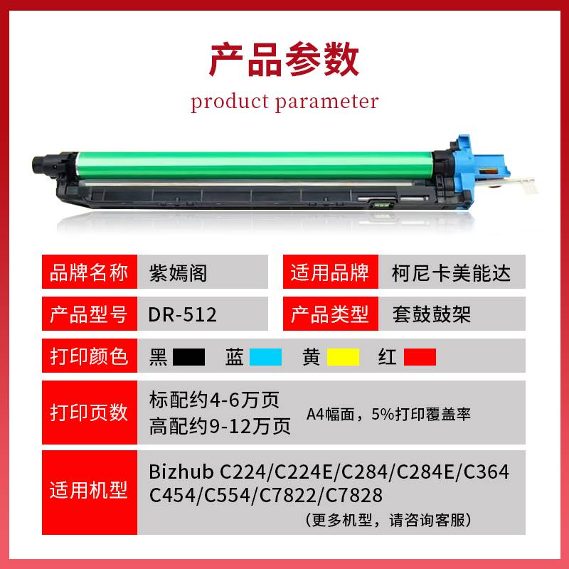 适用柯尼卡美能达DR512套鼓BizhubC221C224C284C364454554复印机 - 图0