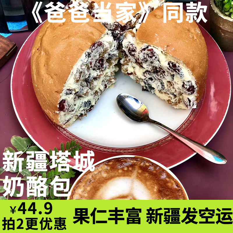 新疆直发塔城奶酪包干坚果仁乳酪蛋糕动物奶油夹心面包马里奥同款