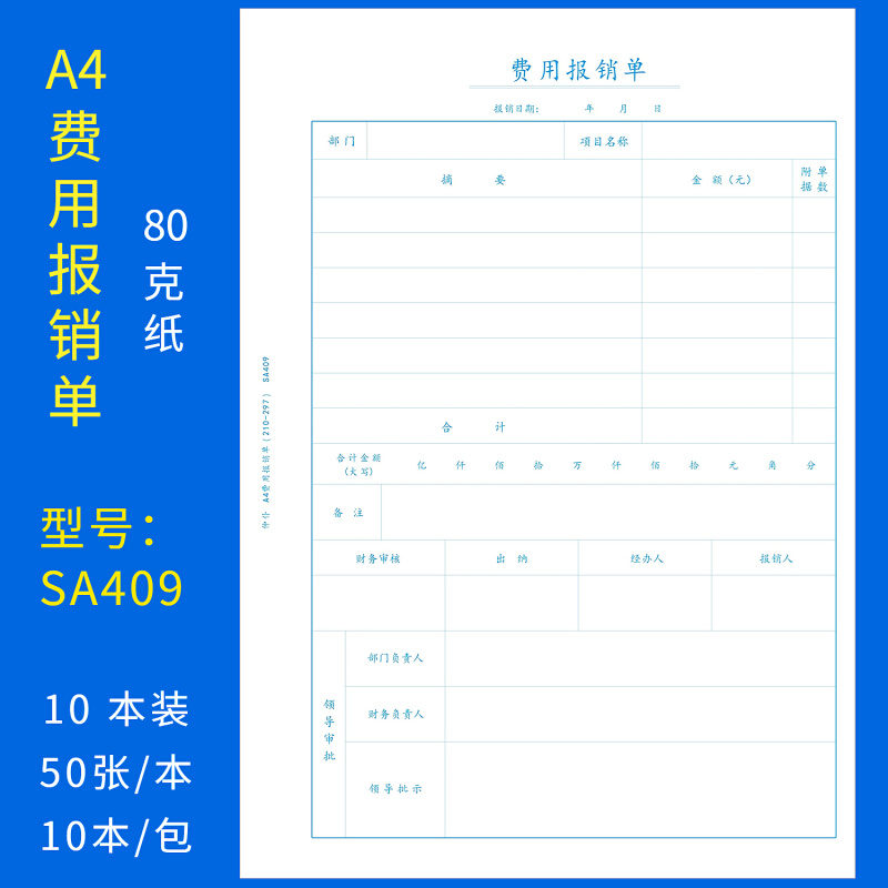 10本装A4原始单据粘贴单A4纸大小报销单据凭证票据粘贴单财会用品-图2