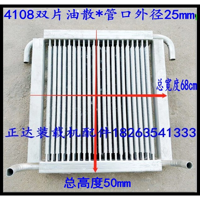 明宇山宇小装载机小铲车液压油散热器冷却器降温器加强双片油散 - 图1