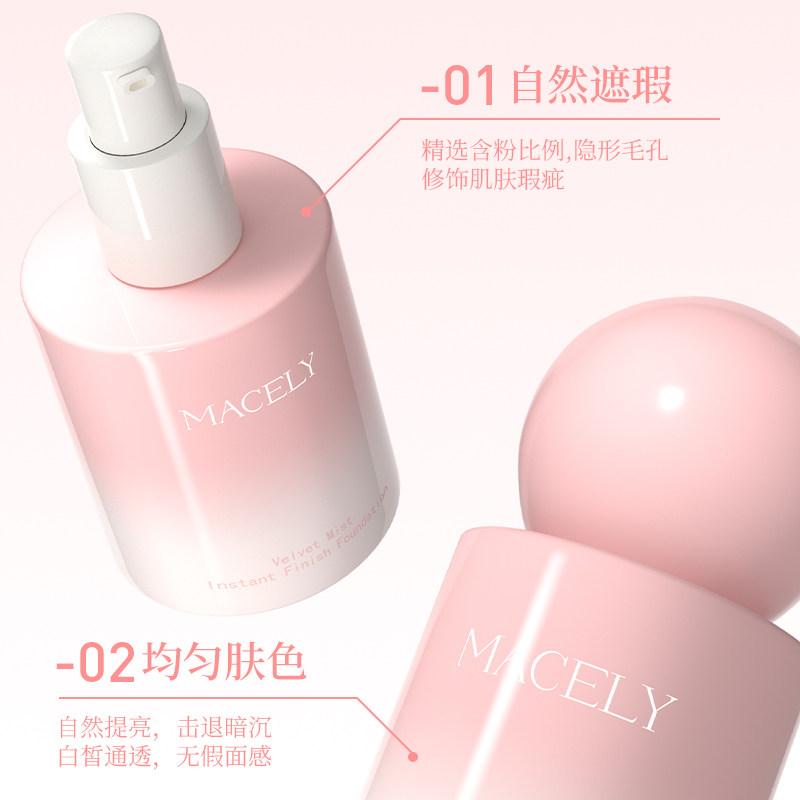 玛芝莉粉雾瞬颜粉底液水润遮瑕祛痘持久不脱妆干皮油皮适用旗舰店,淘宝优惠券,粉丝福利购,淘宝优惠卷