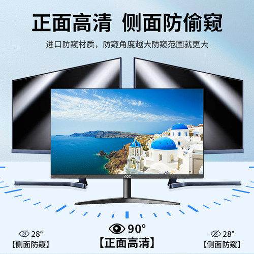 台式电脑防窥膜笔记本防窥膜14寸防窥视屏保护膜15.6寸防窥膜屏幕防窥膜21.5寸23寸24寸27寸30寸31.5寸32寸 - 图0