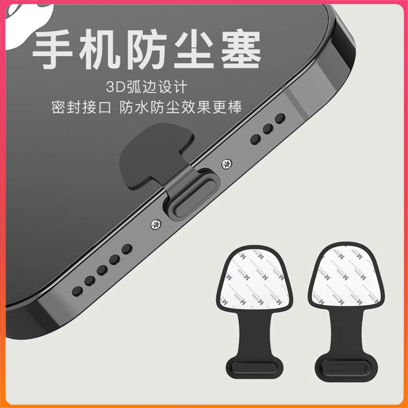 粘贴式防丢失防尘塞金属硅胶柔软Type-C充电塞适用华为小米10苹果13/14/15pro手机通用防尘网堵头typec防尘贴,淘宝优惠券,粉丝福利购,淘宝优惠卷
