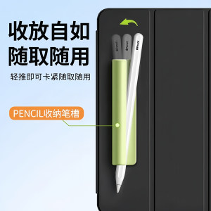 适用于苹果Apple pencil1/2保护套华为荣耀Mpencil平板笔槽小米联想手写笔贴笔套电容笔袋触控笔点读笔收纳