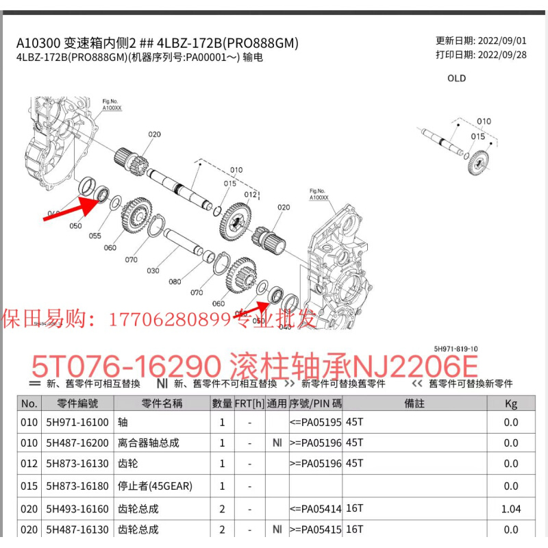 久保田 新款888收割机农机配件5T076-16290变速箱NJ2206E滚柱轴承