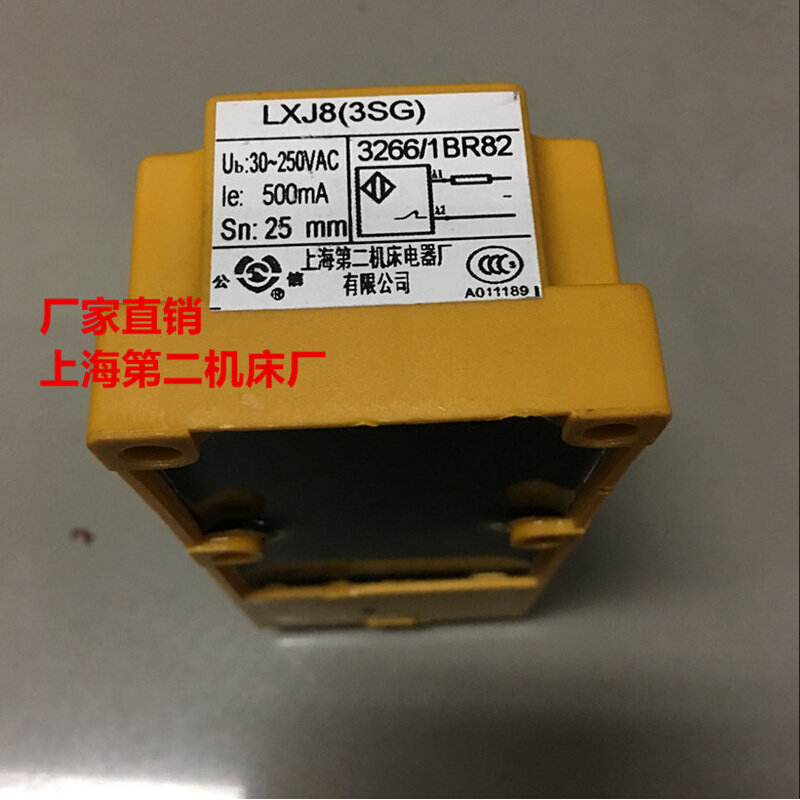 接近开关 传感器 LXJ8(3SG)-3266/1BR82 上海第二机床电器厂 - 图1