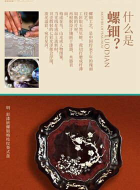 美院造物非遗美育  母亲节礼物  螺钿工具包材料全套DIY