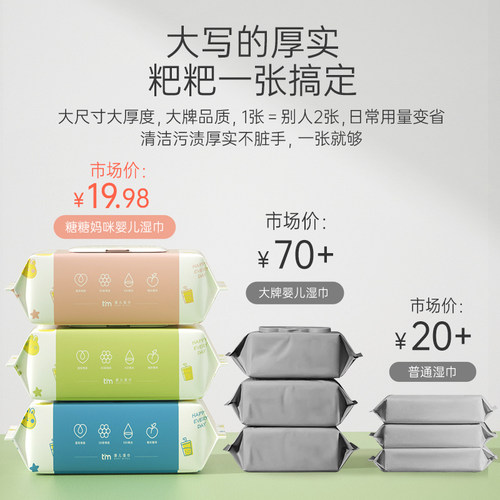 湿巾纸大包家用婴儿新生宝宝幼儿童手口屁屁家庭湿纸巾实惠装成箱 - 图0
