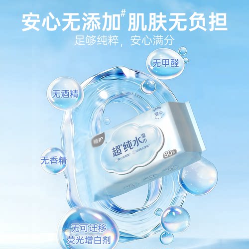 植护大包纯水湿巾婴儿手口专研宝宝成人湿巾纸家庭实惠装湿纸巾 - 图0