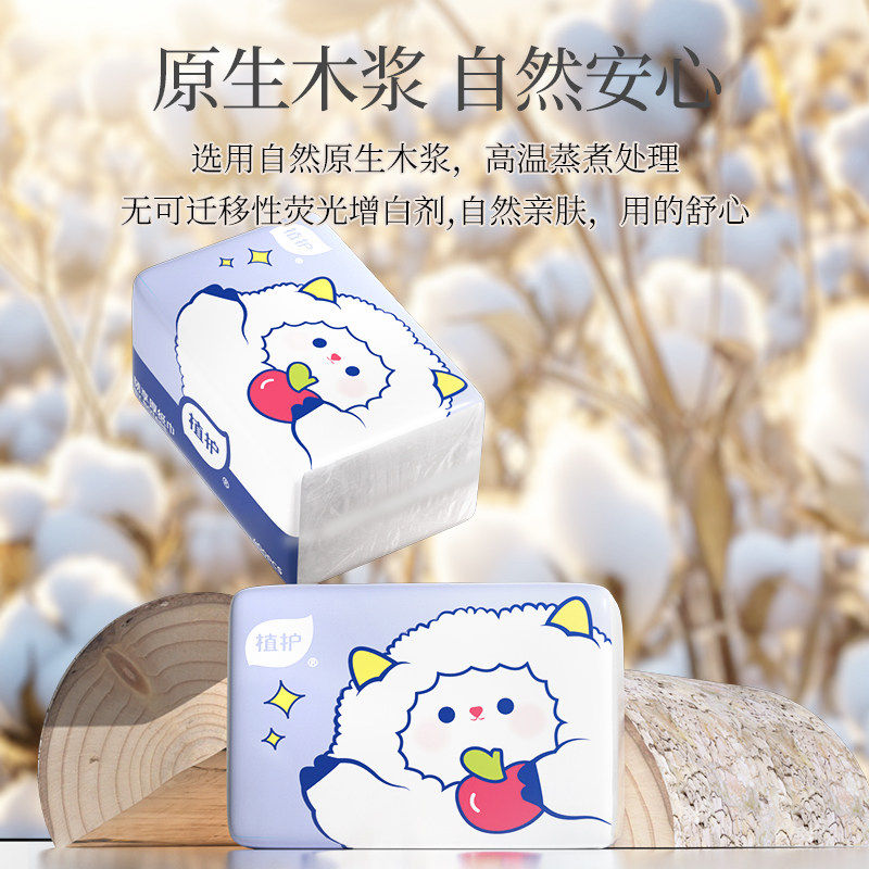 植护抽纸家用纸巾餐巾纸实惠装整箱批小包婴儿面巾纸厕所卫生纸抽,淘宝优惠券,粉丝福利购,淘宝优惠卷