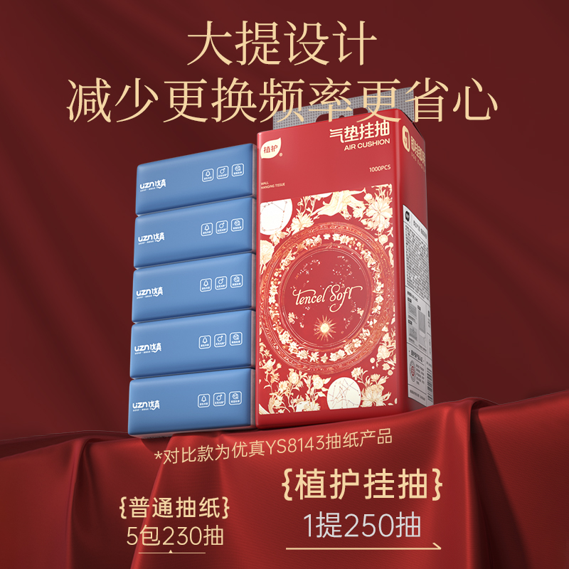 植护气垫抽纸新年款悬挂式抽纸卫生纸家用提挂式整箱装喜宴红色纸