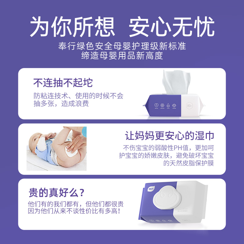 植护湿巾家用大包湿巾纸新生婴儿手口专用实惠装儿童上学幼儿园用 - 图1