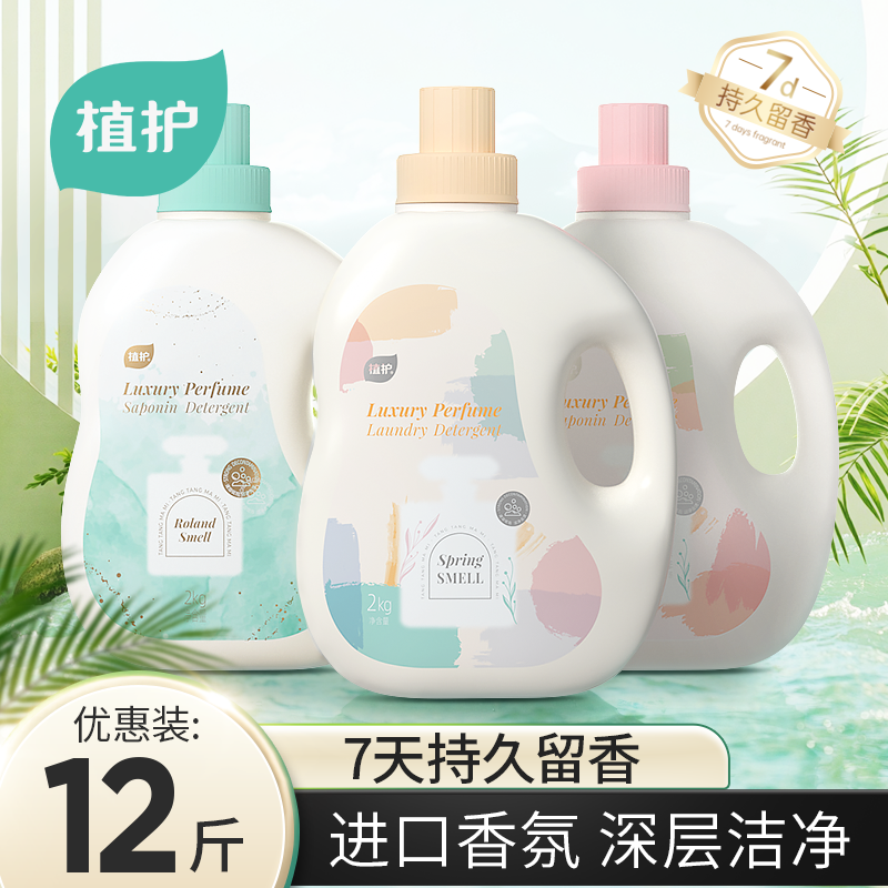 植护香水洗衣液清野苍兰持久留香男女士洁净家庭用正品官方旗舰店