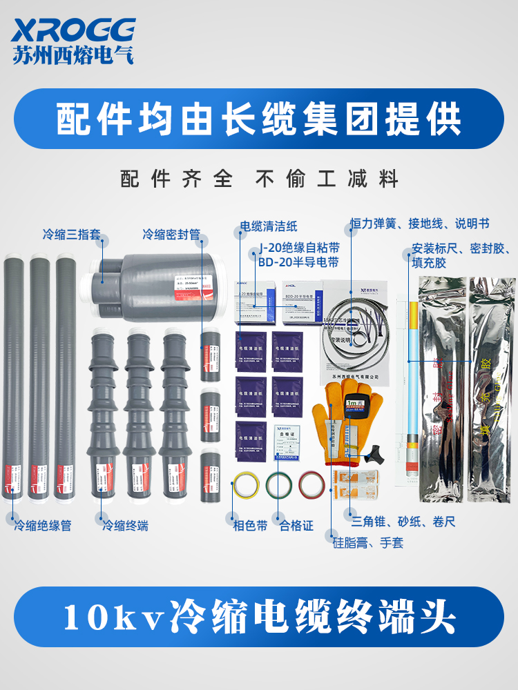 。西熔10kv高压电缆冷缩终端头三芯户外接头电力附件五指套绝缘套 - 图0