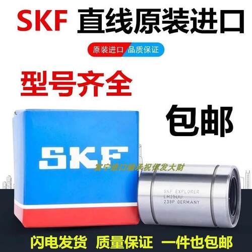 瑞典SKF进口 LMB 3 4 6 8 10 12 16 20 24 32 40 48 UU 直线轴承 - 图0