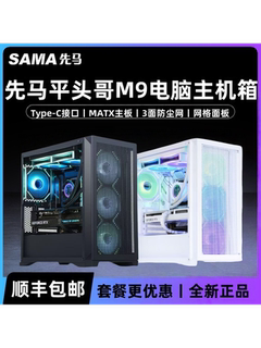 Xianma pingtouge m9m-atx computer main case/supports 360 water cooling/standard type-c interface dustproof on three sides