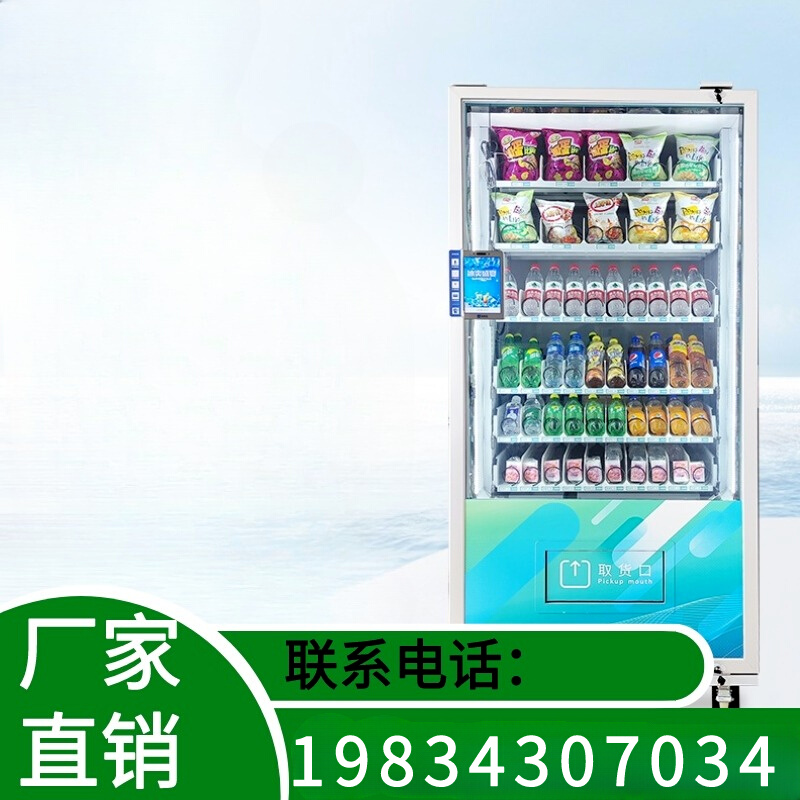 盛马自动售货机无人售卖机智能多功能冷饮料机自助商用可定制饮料 - 图0