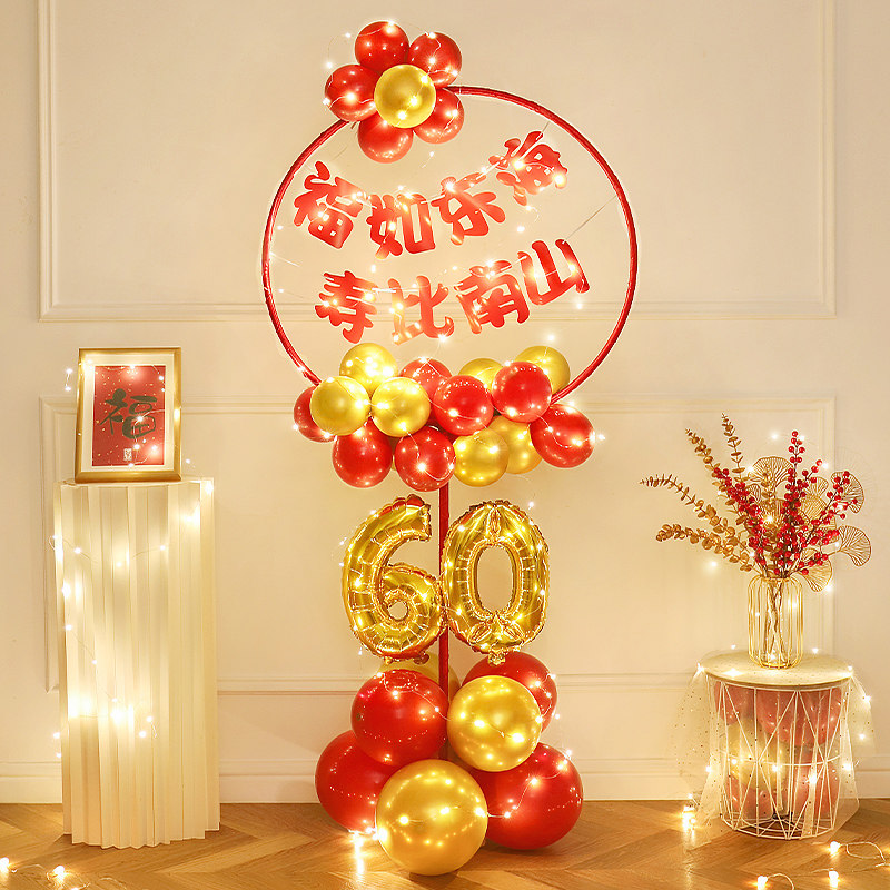 老人过大寿宴布置60岁爸爸妈妈生日装饰气球立柱七十80岁场景布置,淘宝优惠券,粉丝福利购,淘宝优惠卷