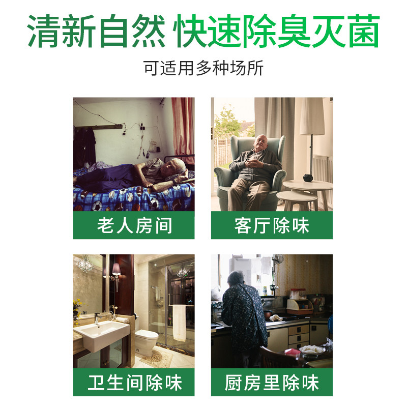 老人房间去异味除臭剂厕所除尿味神器去除老年人卧室内尿骚除味剂,淘宝优惠券,粉丝福利购,淘宝优惠卷