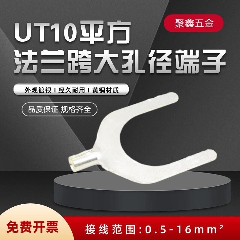 UT10-铜112/14/6/18/2PTF0冷压接线端子Y形叉大孔径线鼻型法兰跨-图2