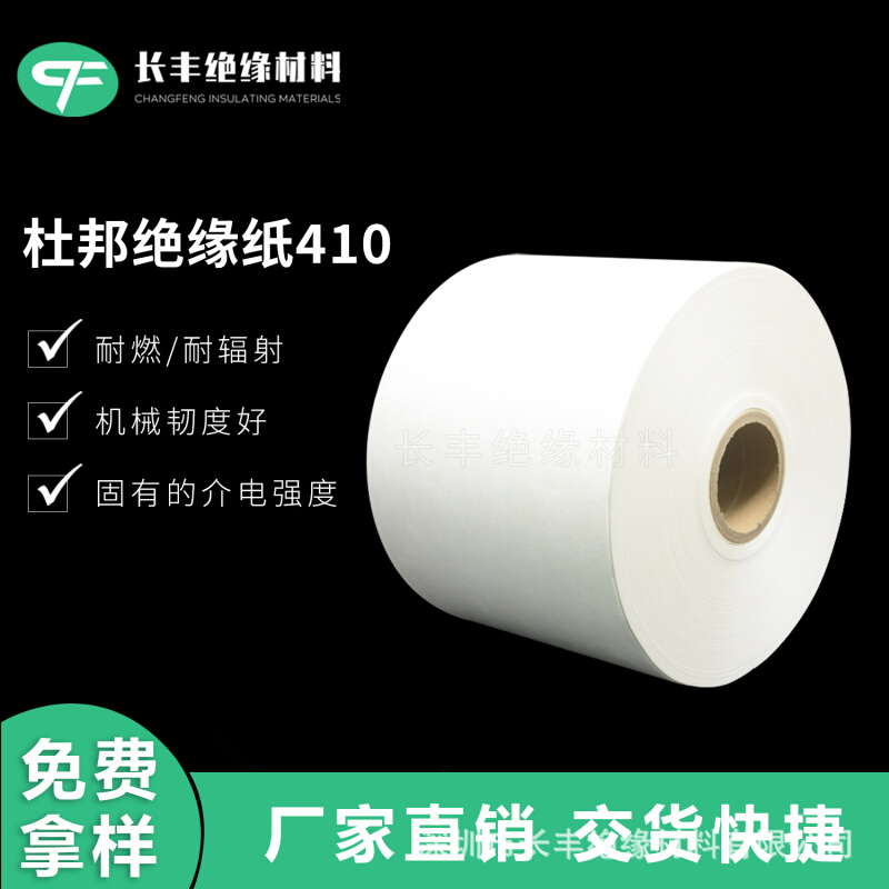 供优质耐高温国产芳纶纸 杜邦NOMEX T410国产替代 国产芳纶绝缘纸 - 图0