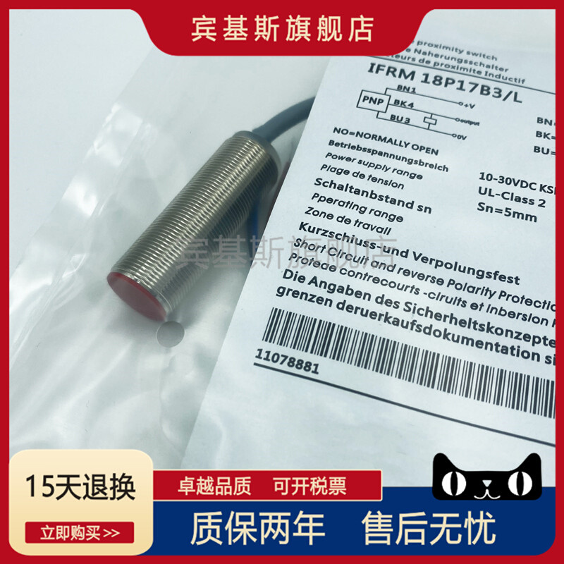 电感式接近开关IFRM 18P17B3/L直流三线PNP常开全螺纹传感器 - 图0