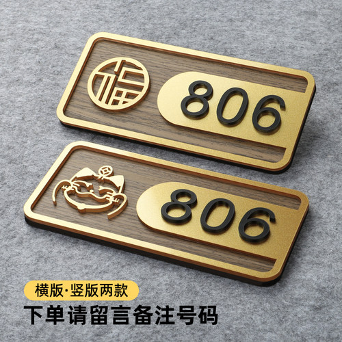 门牌号码牌亚克力家用轻奢房间号入户门房号包厢宿舍办公室住宅门牌定制宾馆酒店房间数字门牌门牌数字贴订制 - 图1