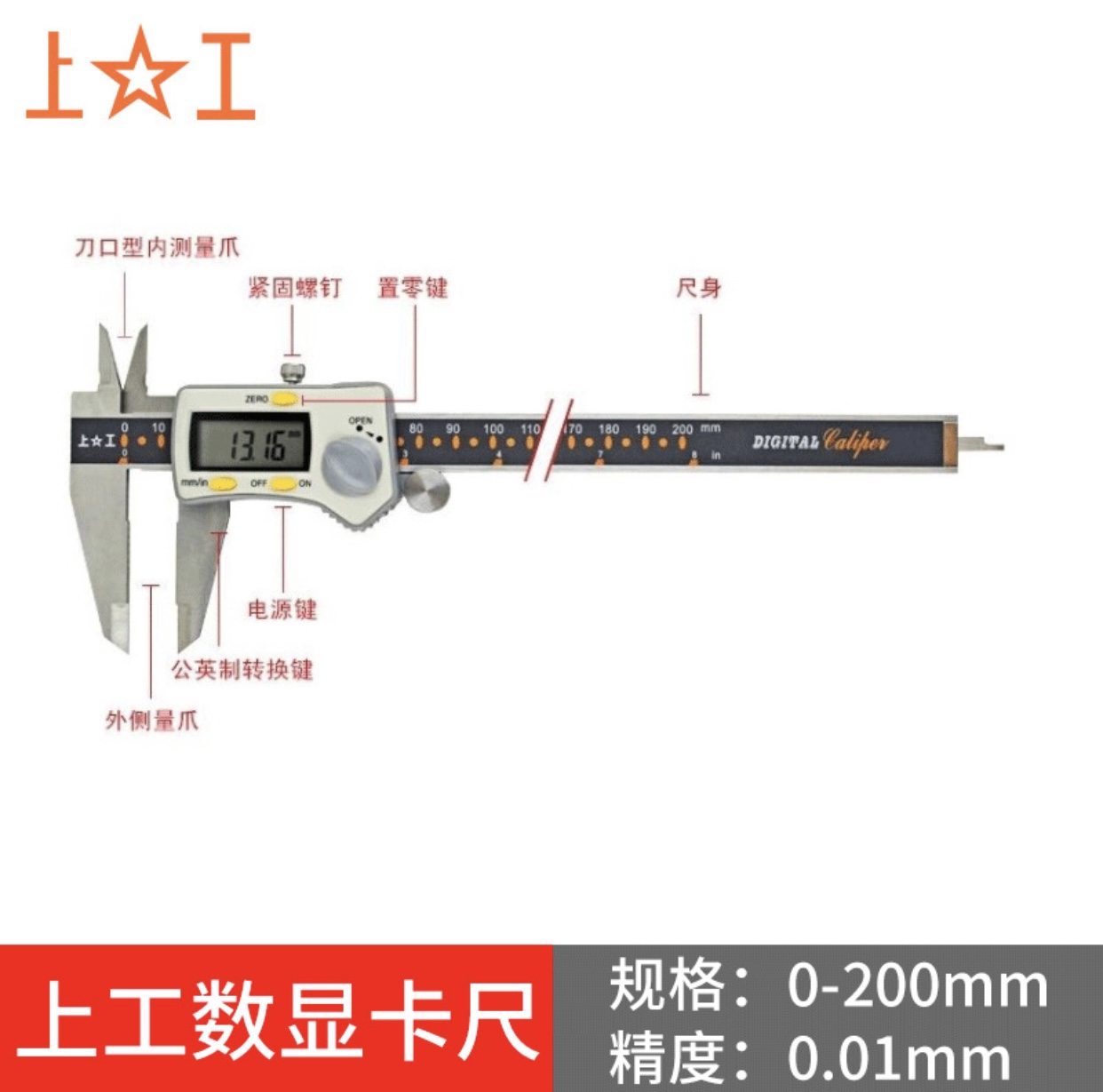 数显卡尺0-150/200/300精度0.01MM三丰数显卡尺激光刻度-图1