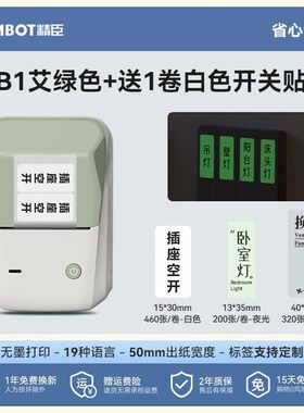 家用开关标识贴纸夜光标签面板电箱灯开关贴打印机透.明贴纸标识