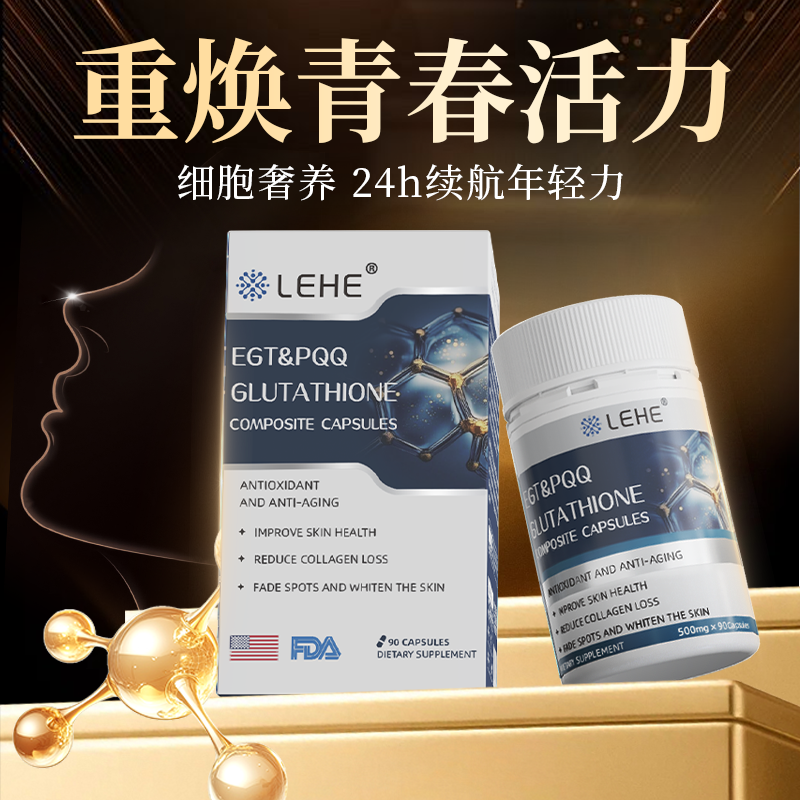 LEHE进口高纯度麦角硫因胶囊PQQ线粒体谷胱肽胶原蛋白抗时光衰老,淘宝优惠券,粉丝福利购,淘宝优惠卷