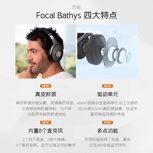 百亿秒杀[旗舰店]法国劲浪Focal Bathys深海潜艇蓝牙头戴HIFI耳机