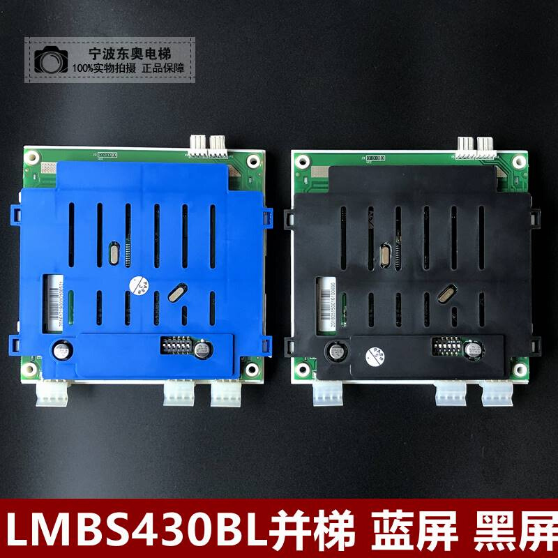 西子奥的斯电梯配件/并联/液晶显示板/外呼/STN LMBS430BL-V1.0.4 - 图3