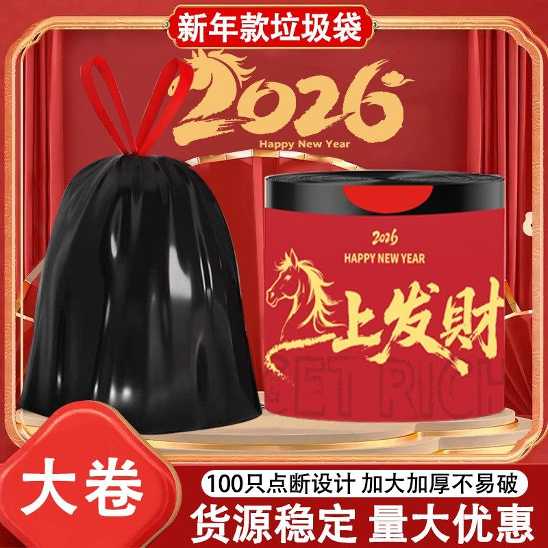 拉车套罩新年新款免撕抽绳垃圾袋加厚加大转运红色马年抽绳垃圾袋,淘宝优惠券,粉丝福利购,淘宝优惠卷