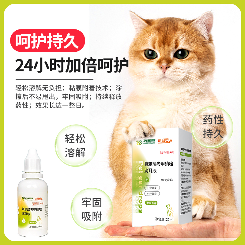 倍健氟苯尼考甲硝唑滴耳液猫咪狗狗用宠物洗耳液清洁专用中耳炎药-图0