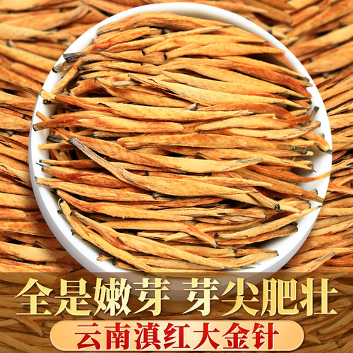 2026年新茶云南凤庆滇红大金针原产特级金芽浓香型蜜香薯香嫩芽 - 图0