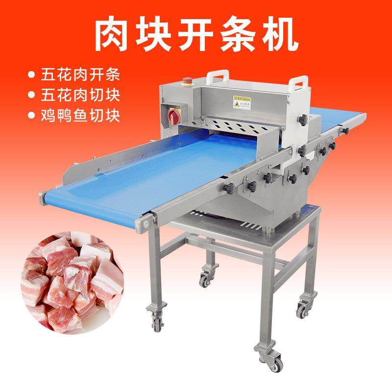 切辣鸡腊鸭机器五花肉开条切块机切红烧肉块鲜鱼块加工设备,淘宝优惠券,粉丝福利购,淘宝优惠卷