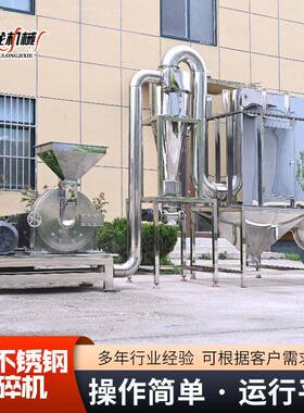 不锈钢粉碎机厂家气流粉碎机材食品粉碎设备600不锈钢粉碎机