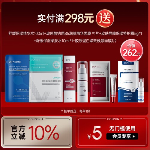 PSM普舒美皮肤屏障修复敷料 店铺热销 二类医疗器械 - 图0
