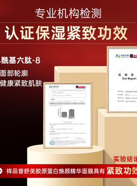 PSM胶原蛋白紧致焕颜精华膜 多重紧致因子焕颜保湿角质层