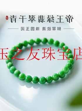 缅甸翡翠色手链干青祖母绿圆珠串送妈妈礼物高级感古风绿色玉手串