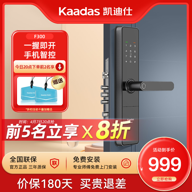 凯迪仕智能锁F300指纹密码电子磁卡感应锁家用防盗F700智能门锁F1-图1