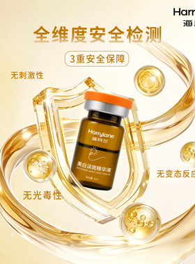 海月兰美白淡斑精华去黄提亮
