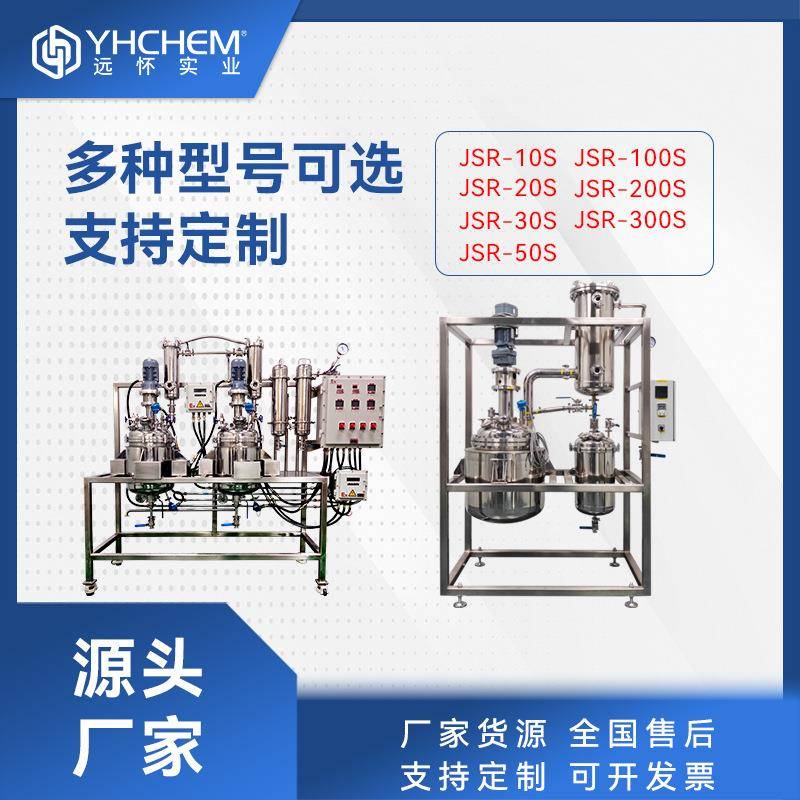 JSR系列不锈钢多功能反应釜浓缩结晶合成脱羧萃取搅拌反应釜 - 图1
