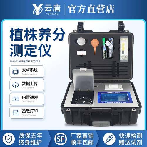 植株作物植物营养肥料养分微量元素快速检测仪诊断仪测定仪 - 图0