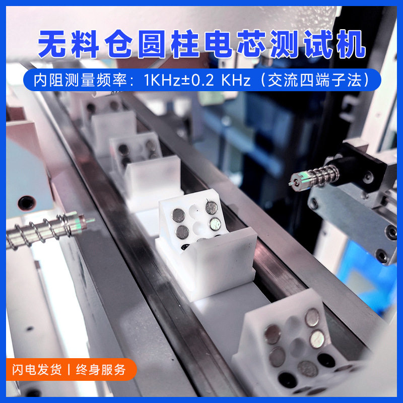 无料仓圆柱电芯电阻电压Eol综合测试机圆柱电池自动分选测试设备,淘宝优惠券,粉丝福利购,淘宝优惠卷
