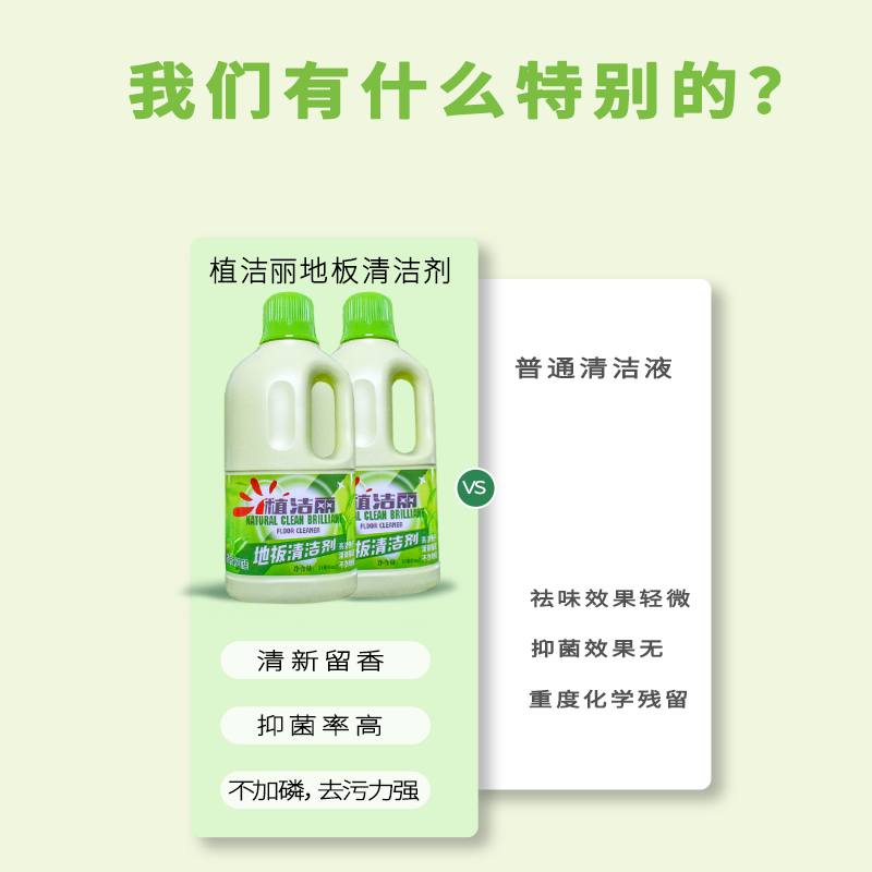 植洁丽地板清洁剂洁净清香木地板瓷砖清洗强力去污拖地专用清洁液 - 图2